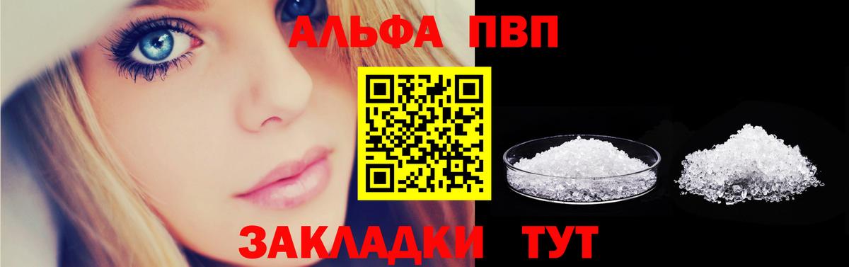 Alpha-PVP Соль  Вход с VPN  купить  сайты  Alpha PVP кристаллы  Чехов  Alpha PVP СК КРИС 